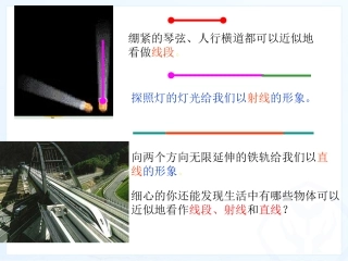 4.2-直线、射线、线段(第1课时).12.15