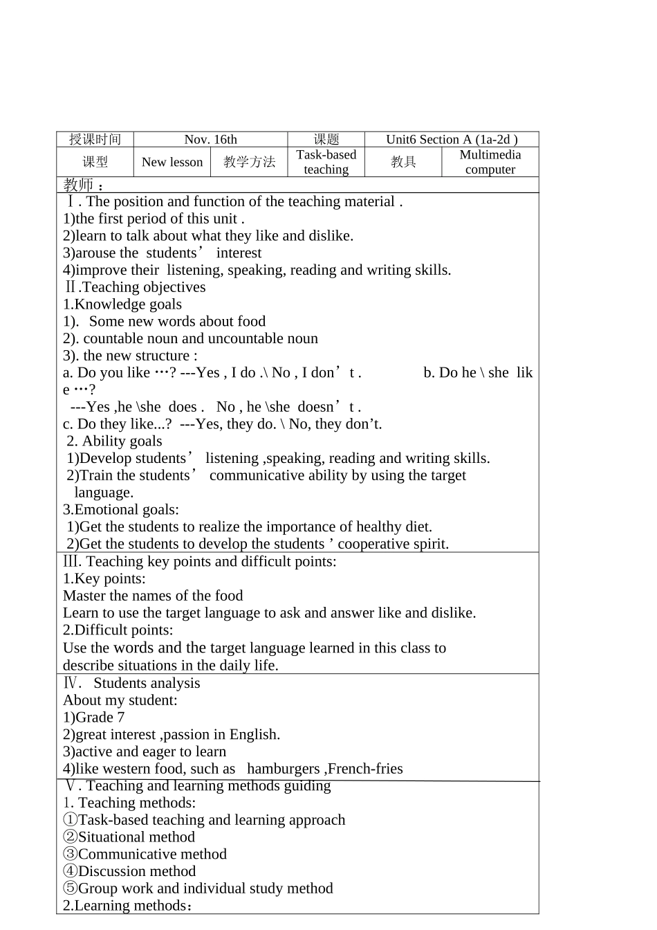 人教版七年级上第六单元教学设计_第2页