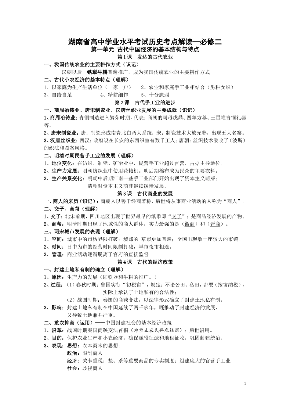 2015水考解读2_第1页