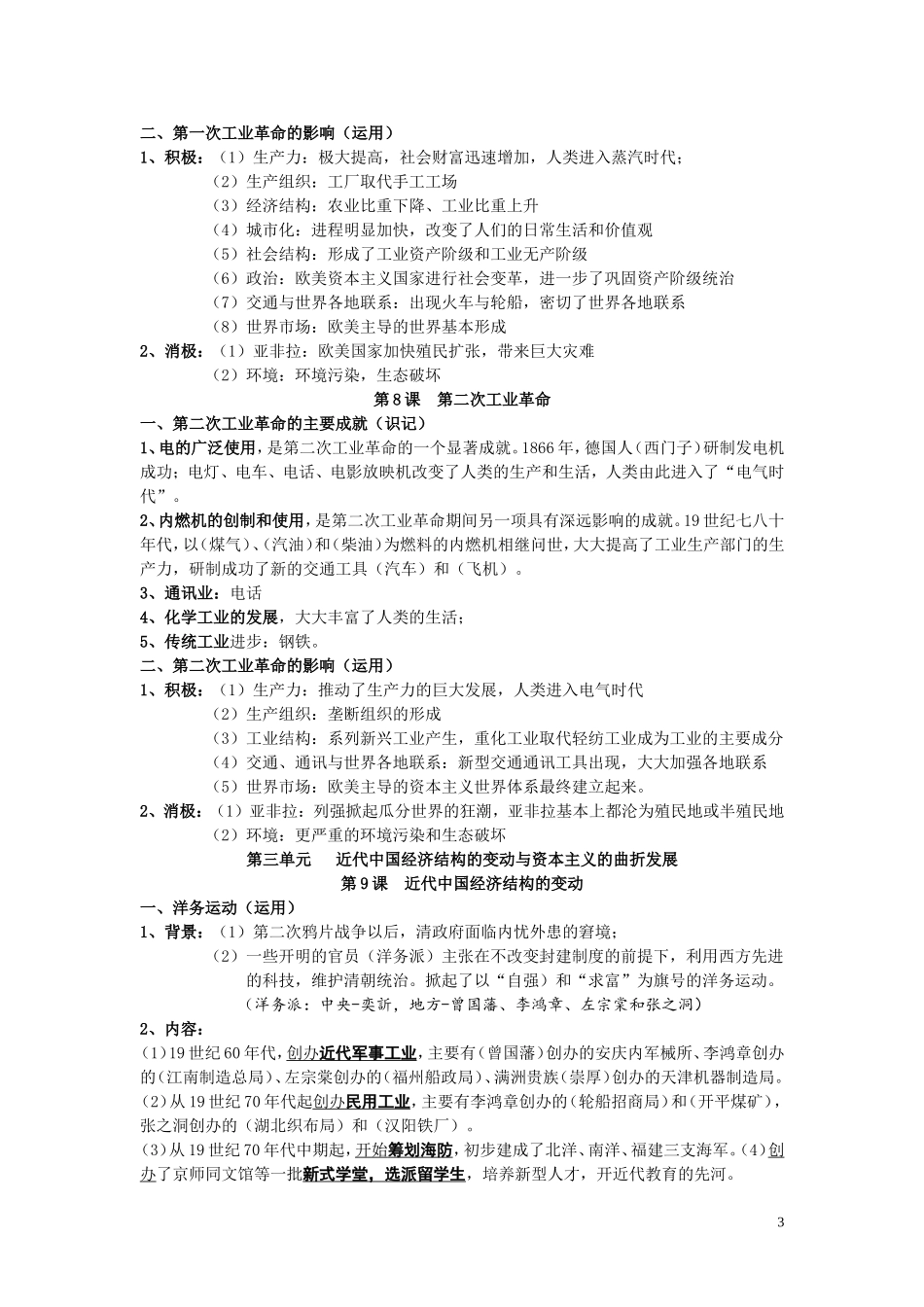 2015水考解读2_第3页