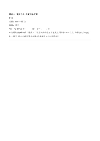 14.1同底数幂的乘法活动五