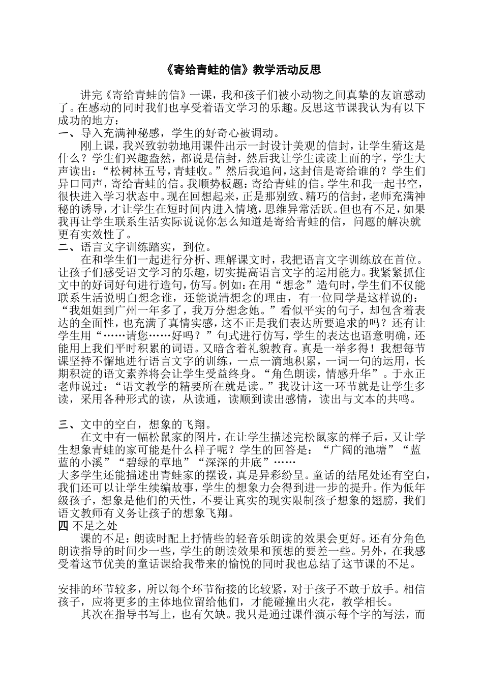 寄给青蛙的信反思_第1页