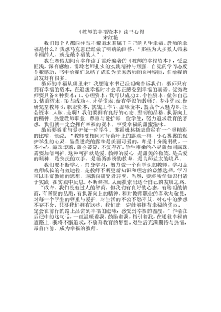 宋红艳《教师的幸福资本》读书心得
