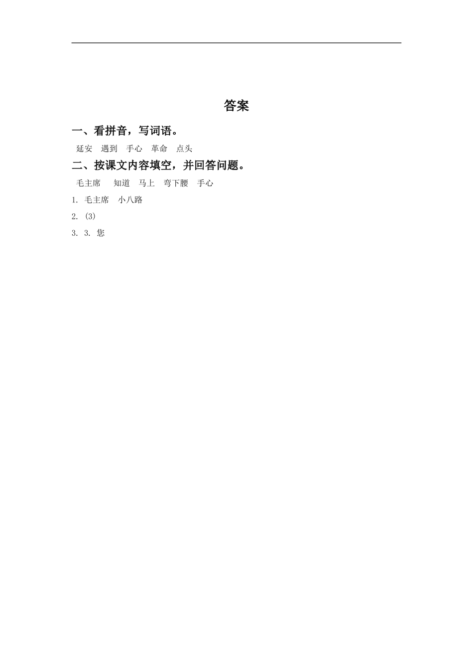 《要好好学字》同步练习2_第2页