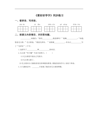 《要好好学字》同步练习2