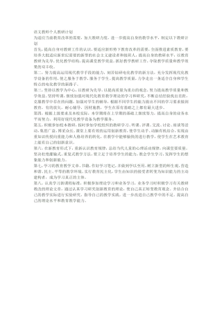 语文教师个人教研计划