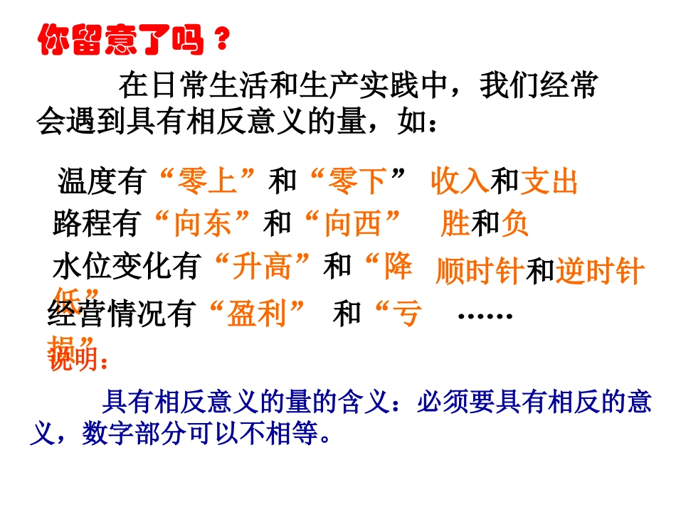 1.1-从自然数到有理数》2_第3页