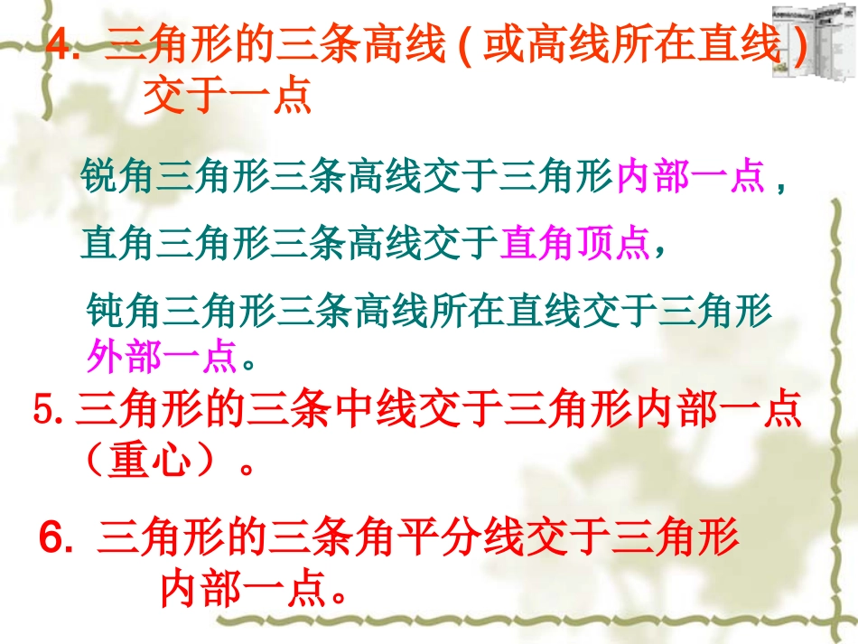 课件-八年级数学上册第十一章《三角形复习课》_第3页