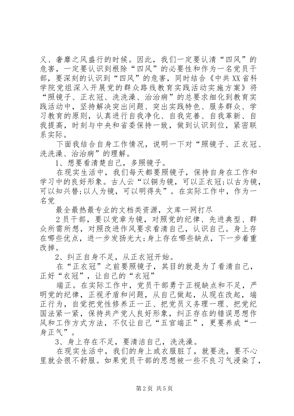 《四害之风》心得_第2页