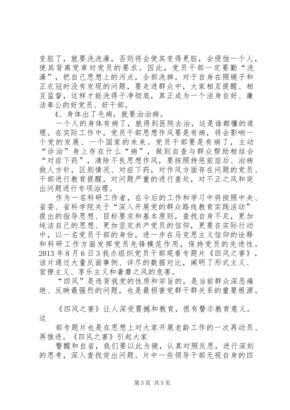 《四害之风》心得_第3页