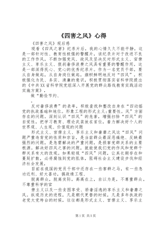 《四害之风》心得