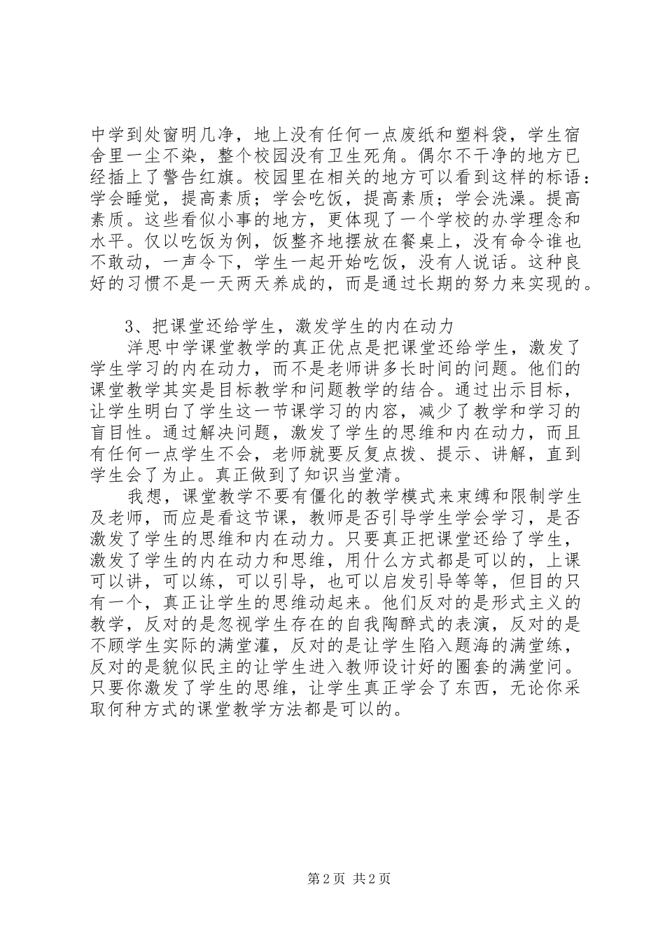 洋思中学学习心得体会——粟_第2页