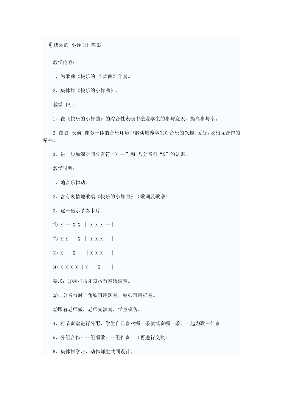 《快乐的小舞曲》教案_第1页