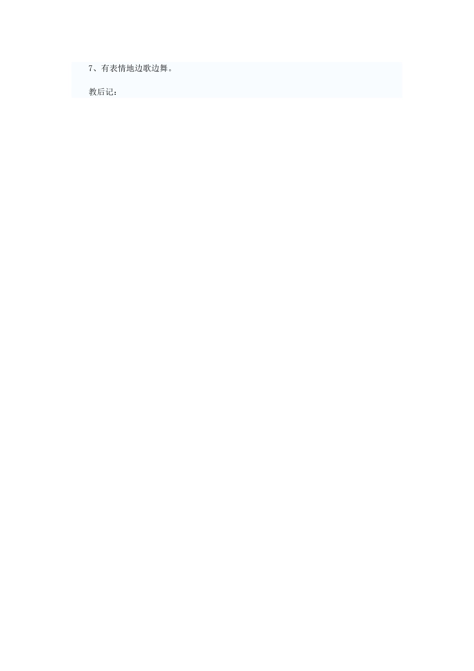 《快乐的小舞曲》教案_第2页