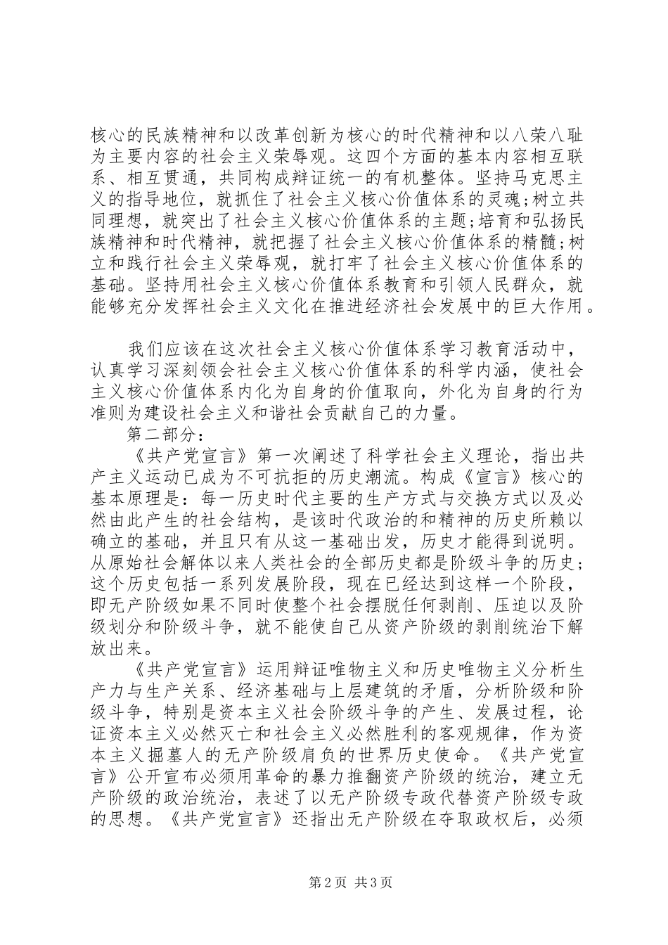 社会主义核心价值体系和《共产党宣言》学习心得体会_第2页