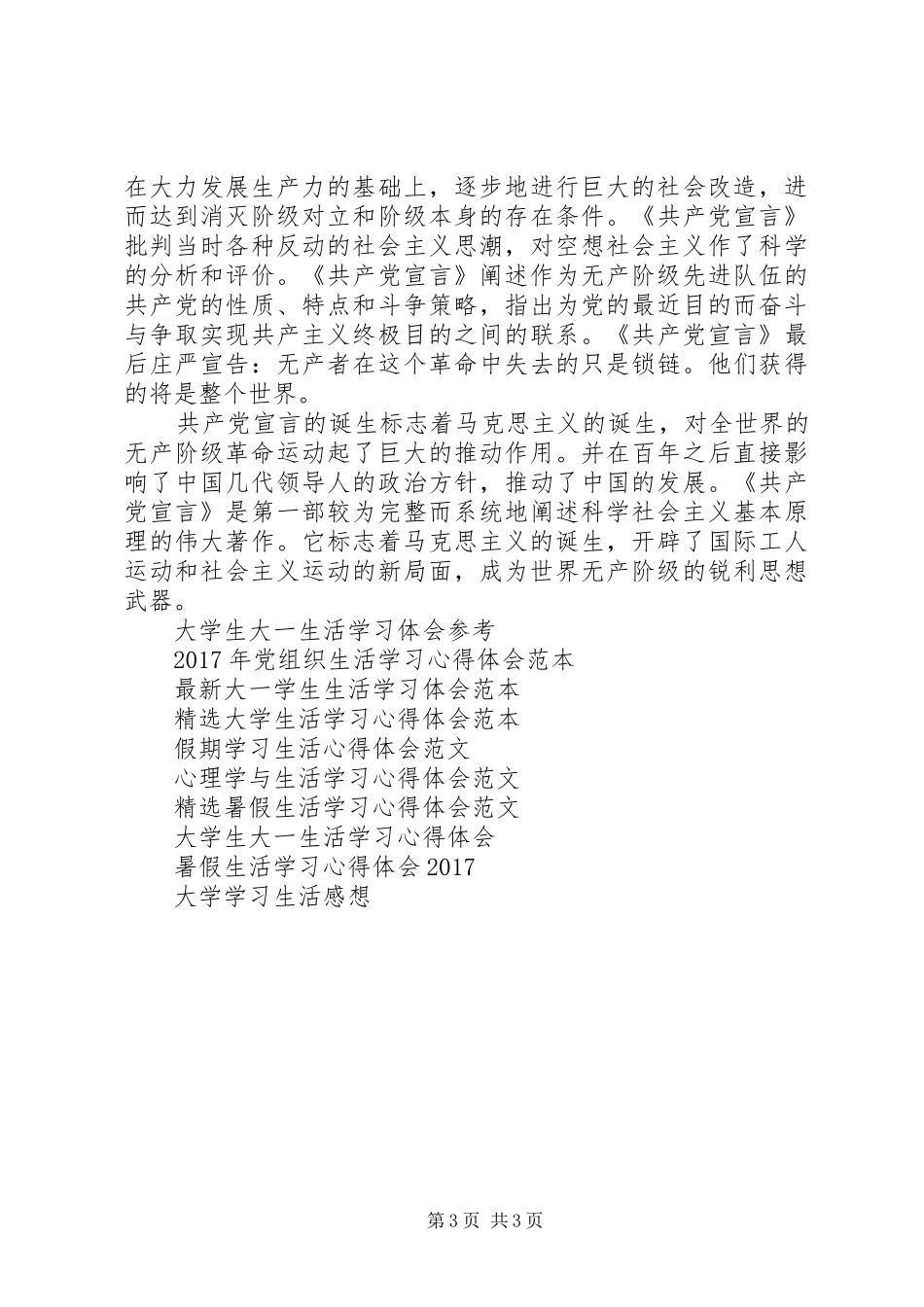 社会主义核心价值体系和《共产党宣言》学习心得体会_第3页