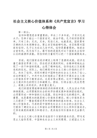 社会主义核心价值体系和《共产党宣言》学习心得体会