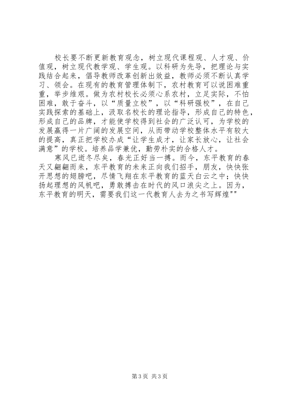 XX年1月校长培训心得体会_第3页