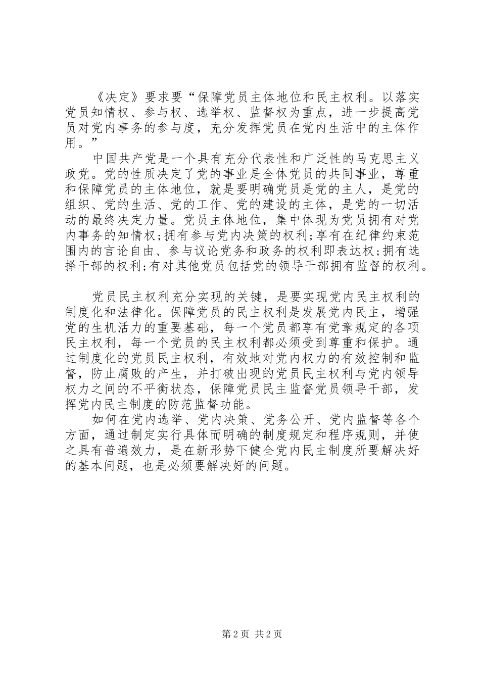 基层党务工作者学习十七届四中全会精神心得体会_第2页