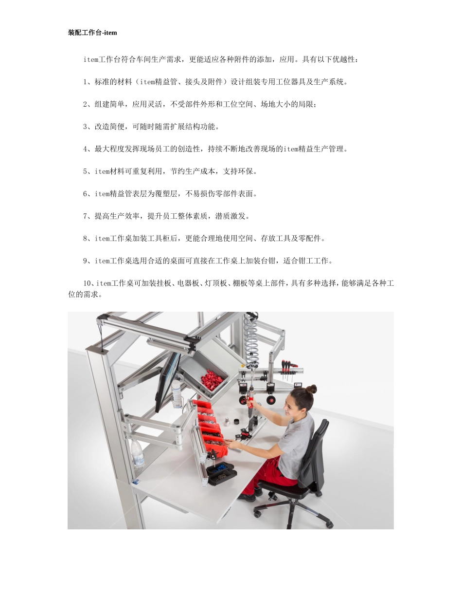 装配工作台是什么及特点_第2页
