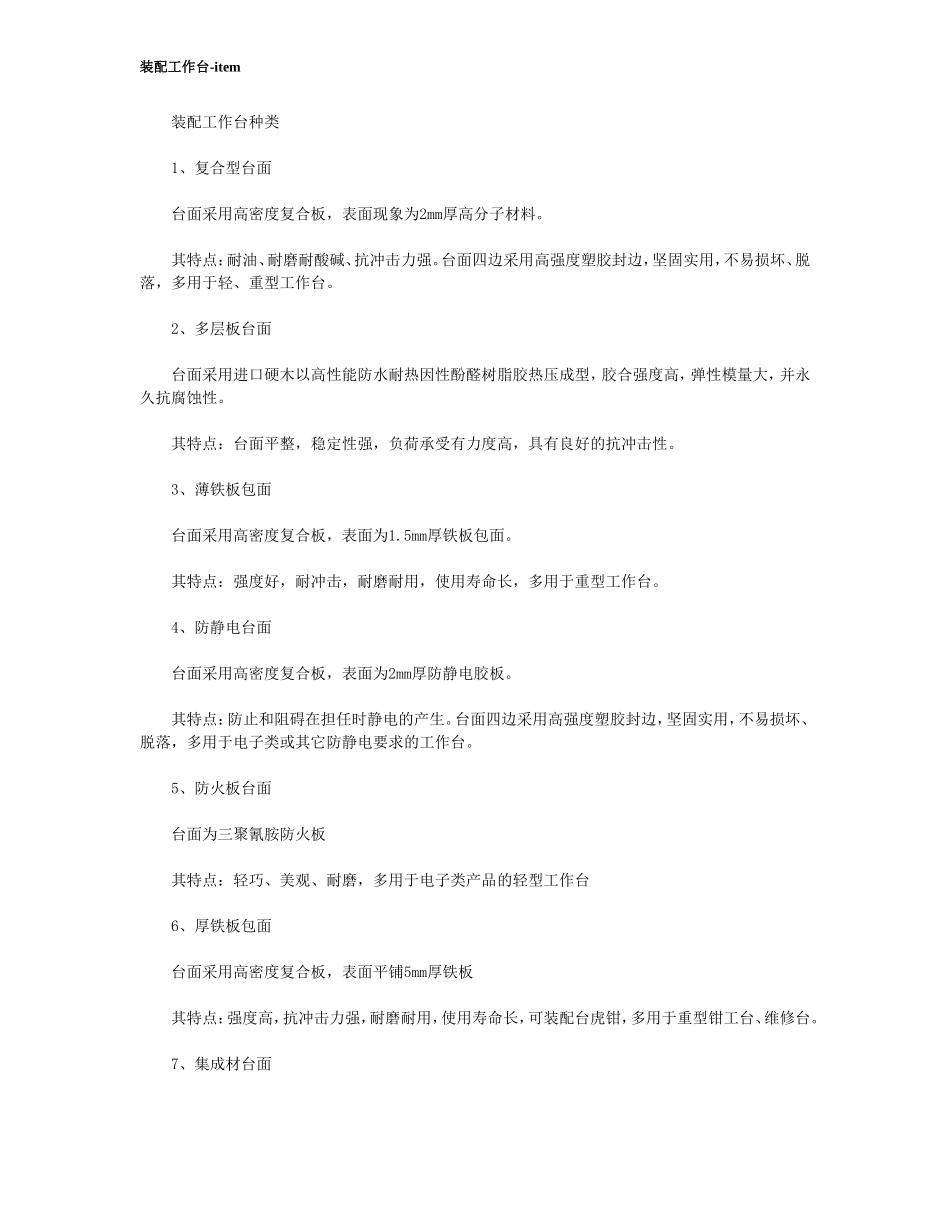 装配工作台是什么及特点_第3页