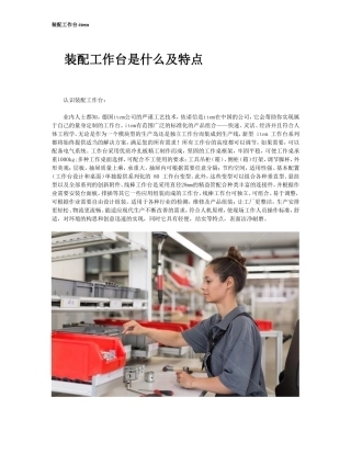 装配工作台是什么及特点