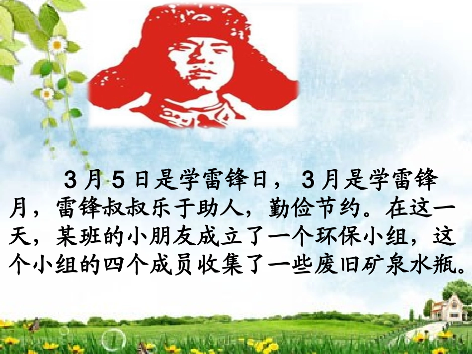 小学数学2011版本小学四年级《平均数》教学课件_第3页