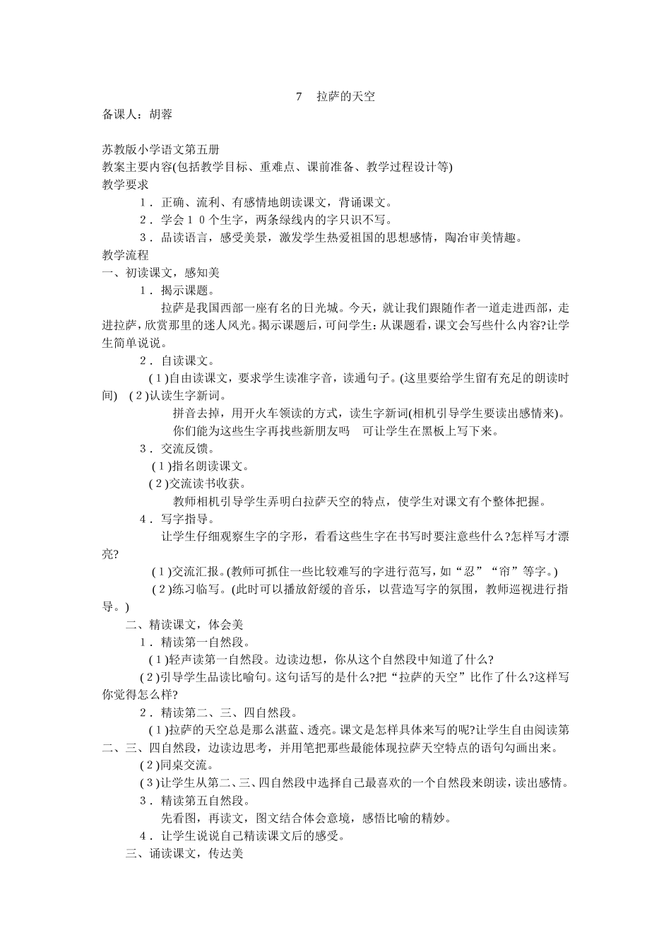 7拉萨的天空_第1页