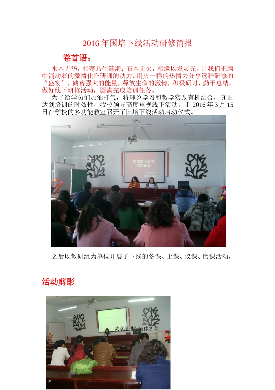 2016年国培下线活动研修简报_第1页