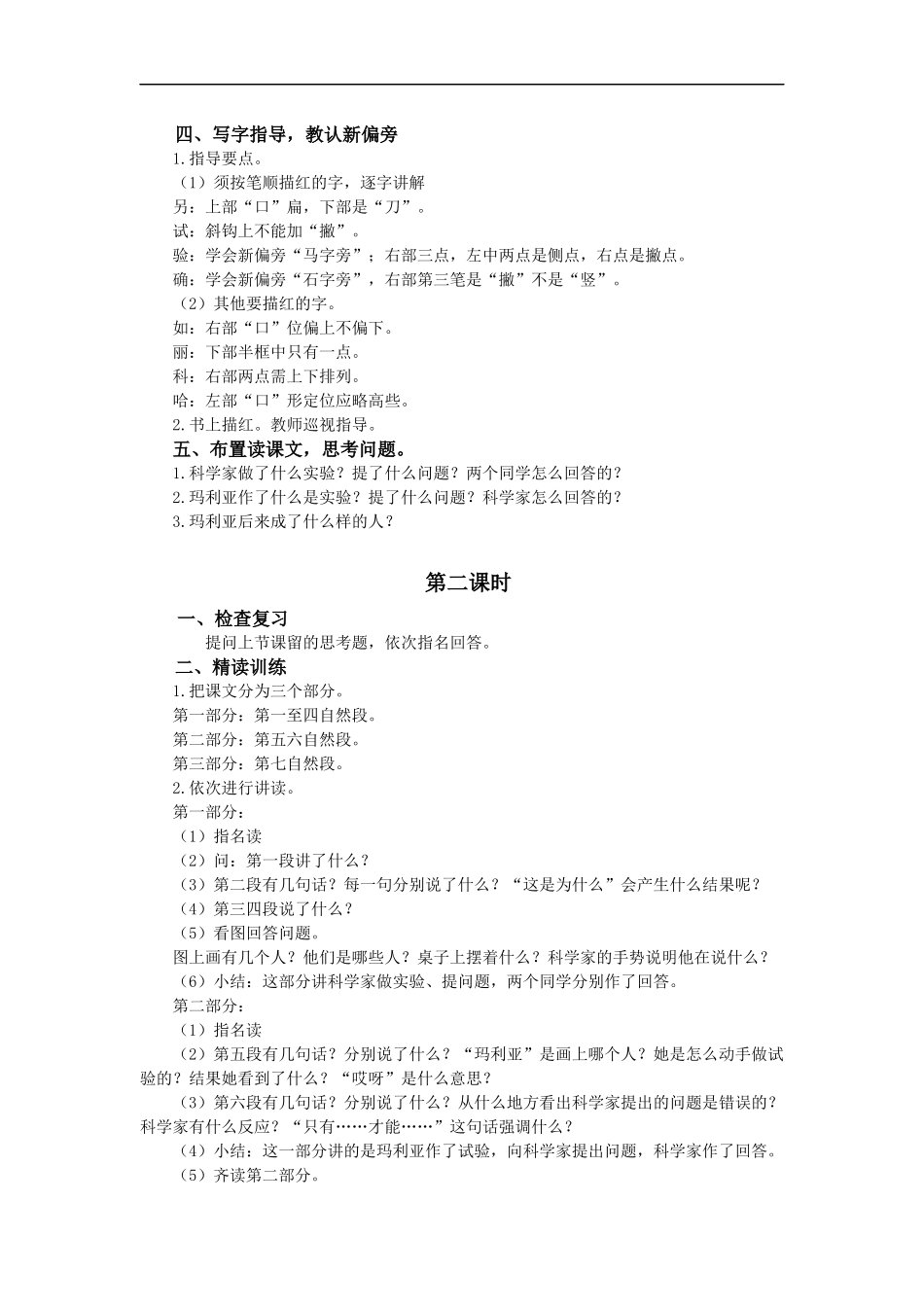 (冀教版)一年级语文下册教案-动手试一试1_第2页