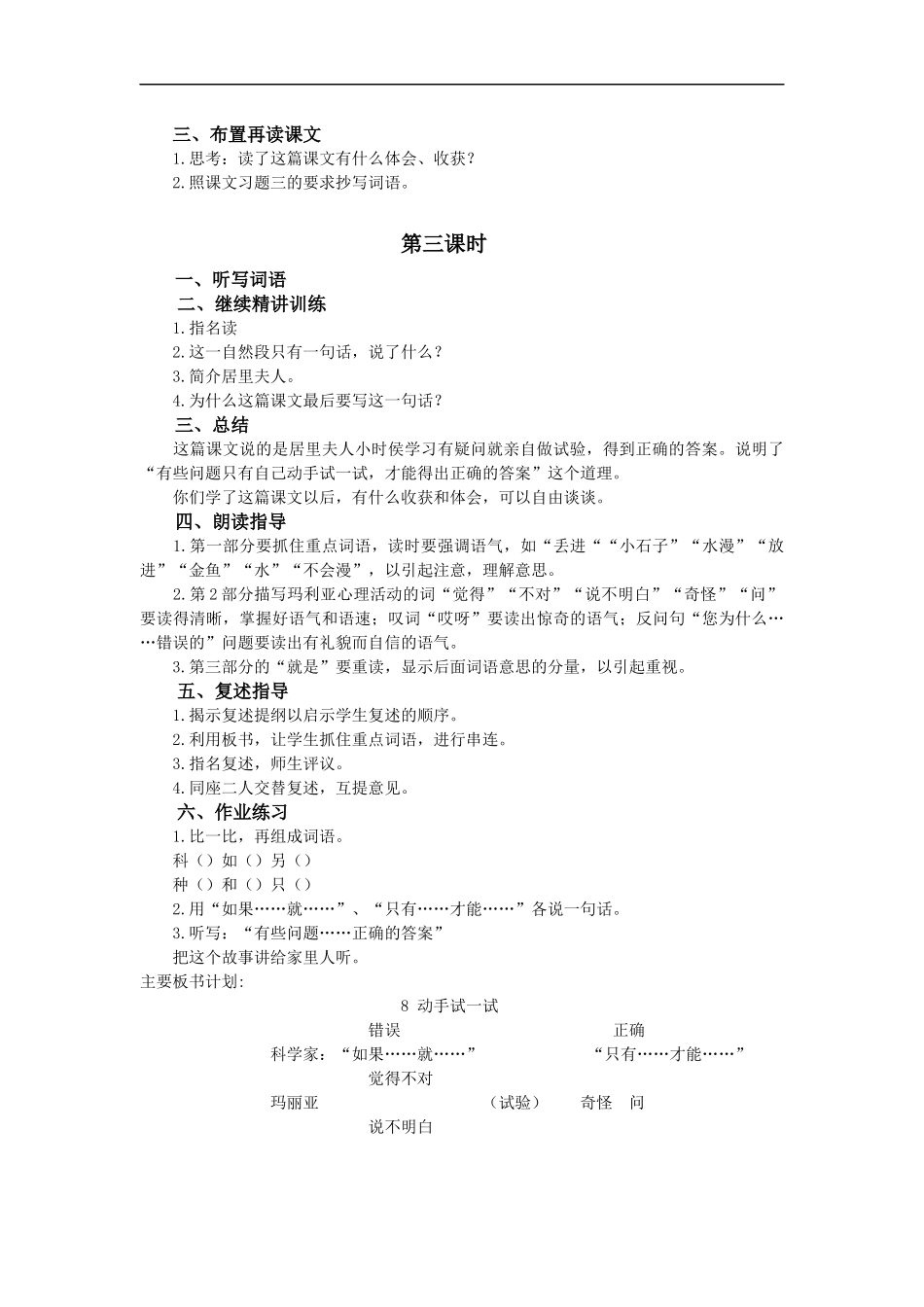 (冀教版)一年级语文下册教案-动手试一试1_第3页