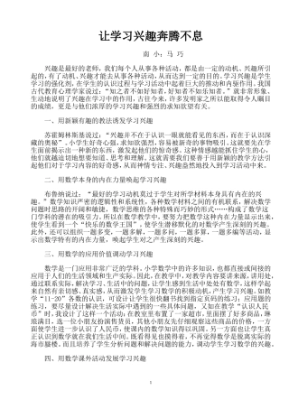 让学习兴趣奔腾不息-(2)