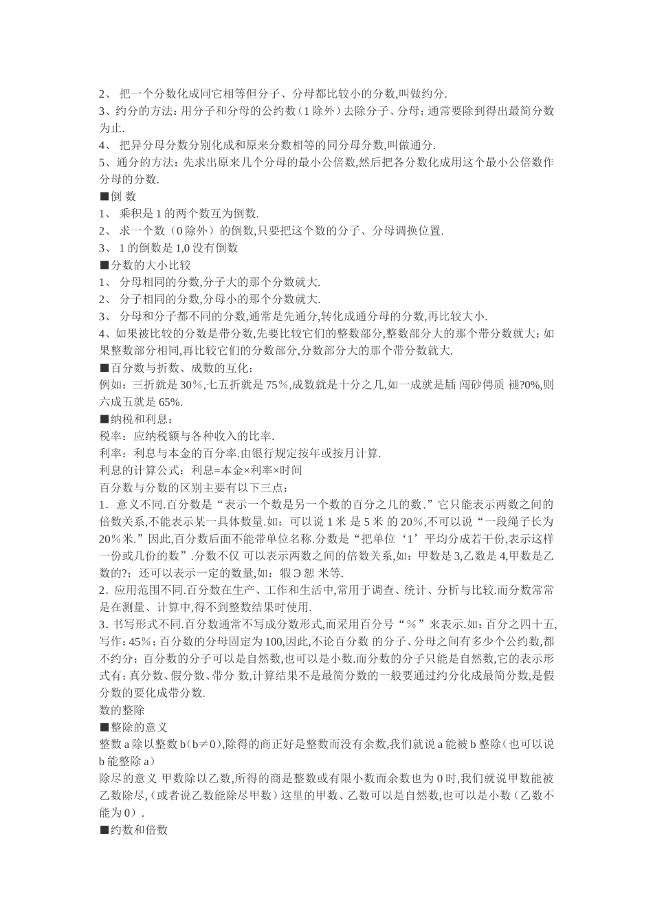 小学数学知识点总结(全部)_第2页