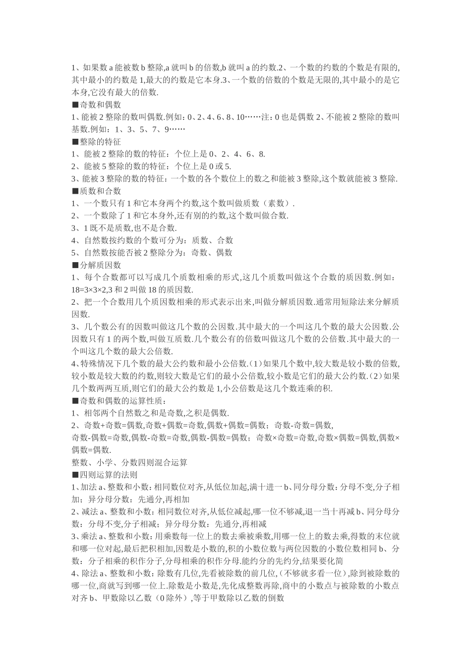 小学数学知识点总结(全部)_第3页
