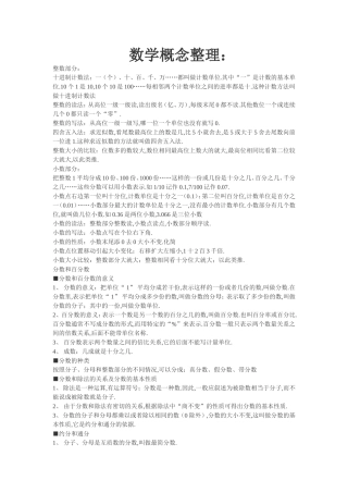 小学数学知识点总结(全部)