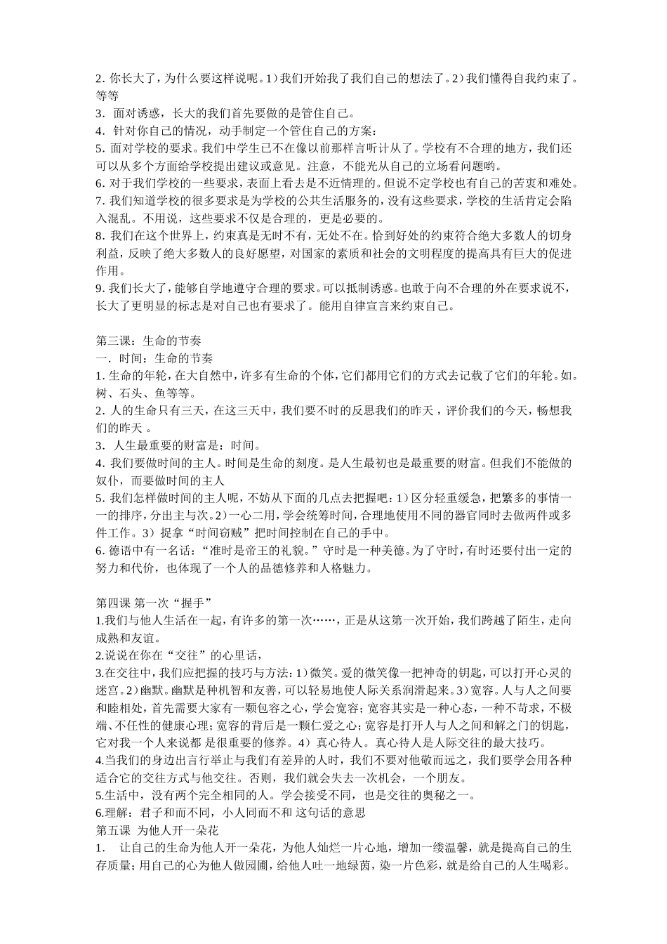 人民版七年级思想品德上册复习要点归纳总结_第2页