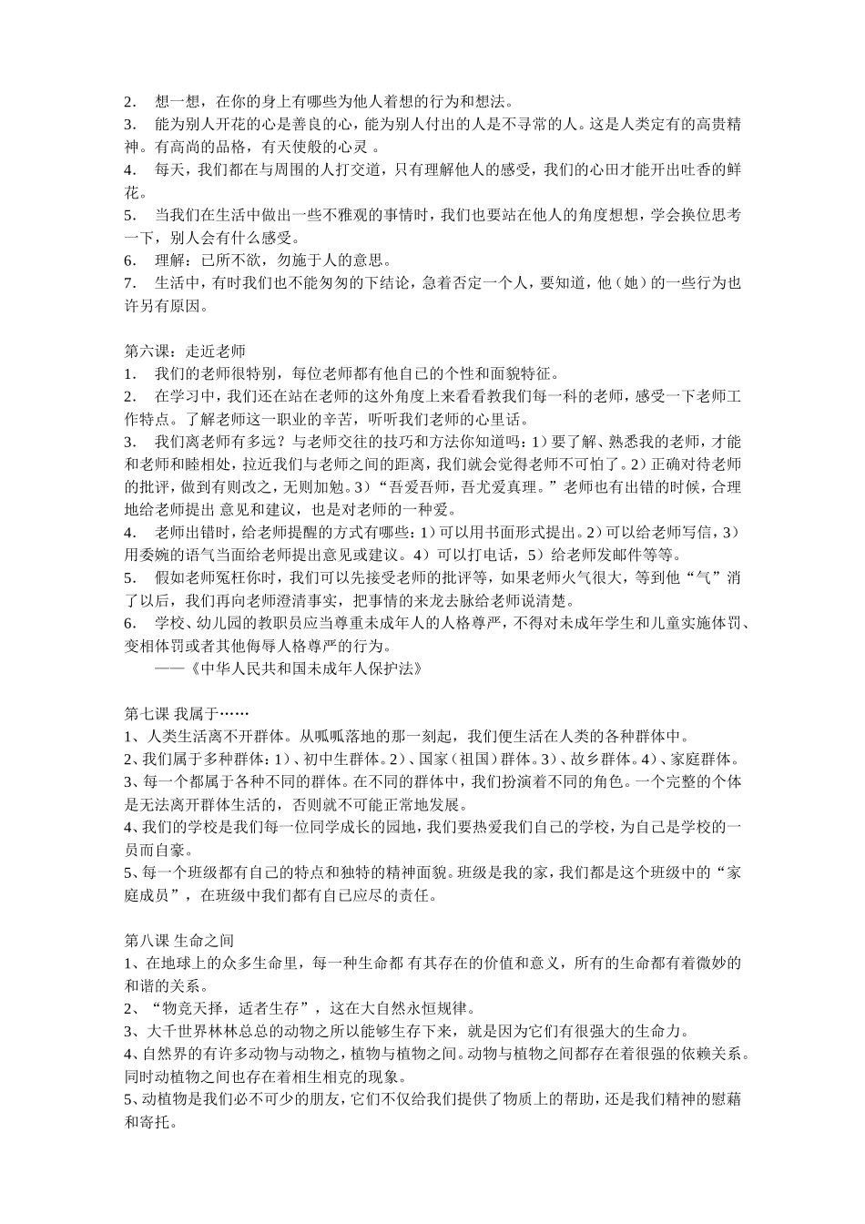 人民版七年级思想品德上册复习要点归纳总结_第3页