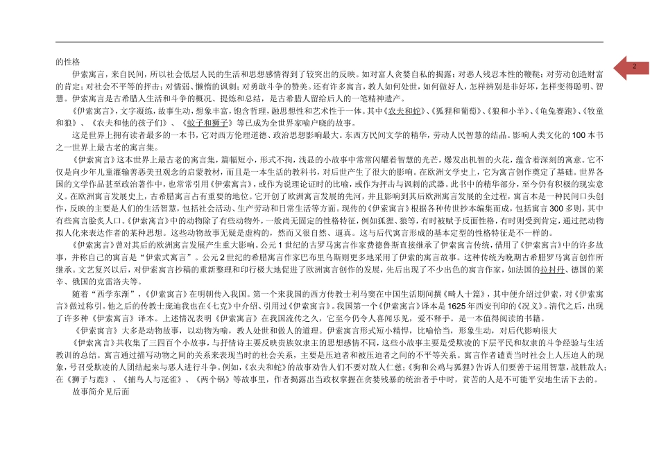 伊索寓言导读及习题答案_第2页