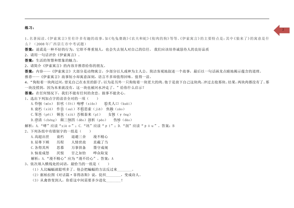 伊索寓言导读及习题答案_第3页