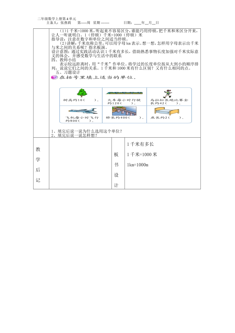 18一千米有多长_第2页