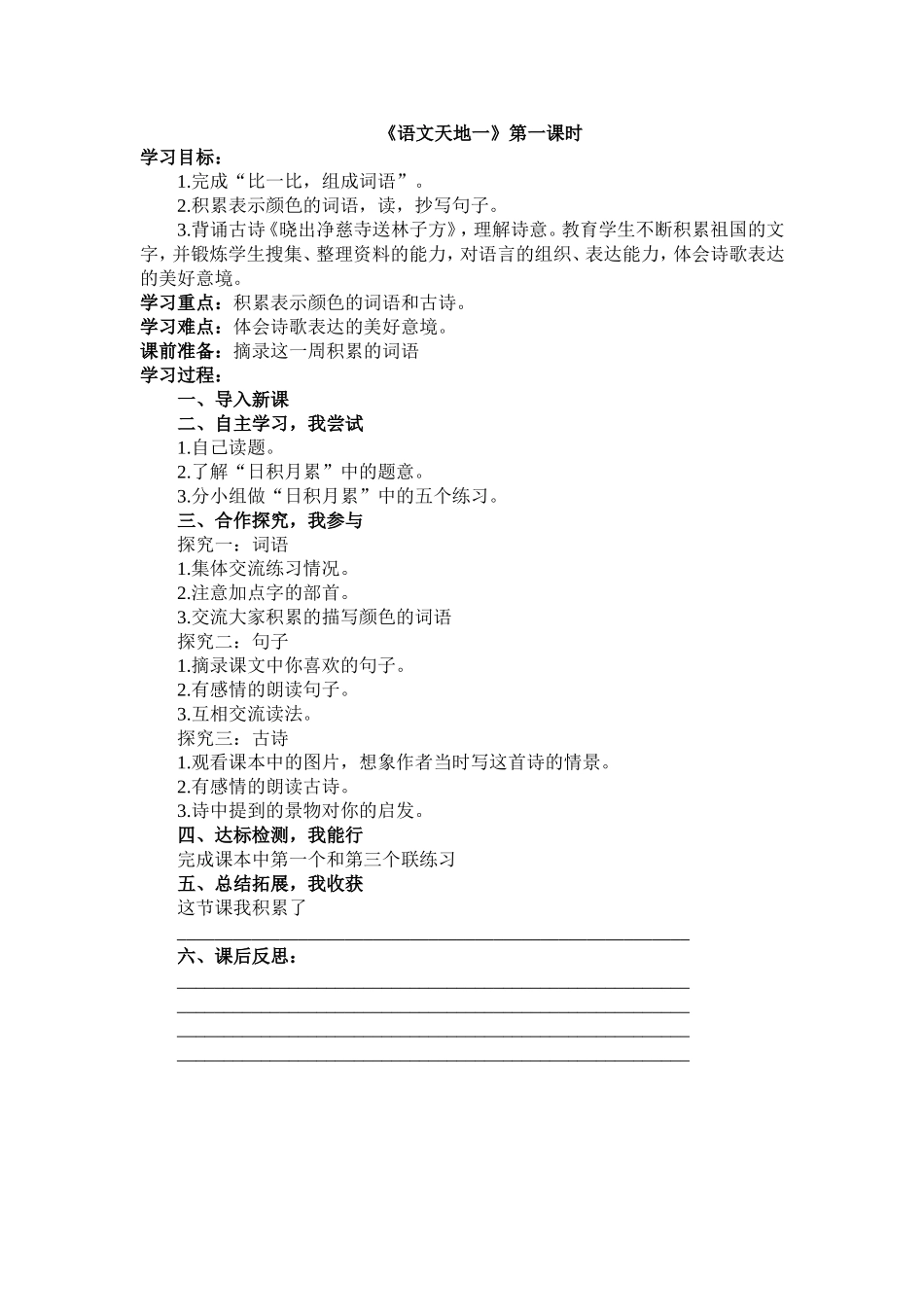 《语文天地一》1_第1页