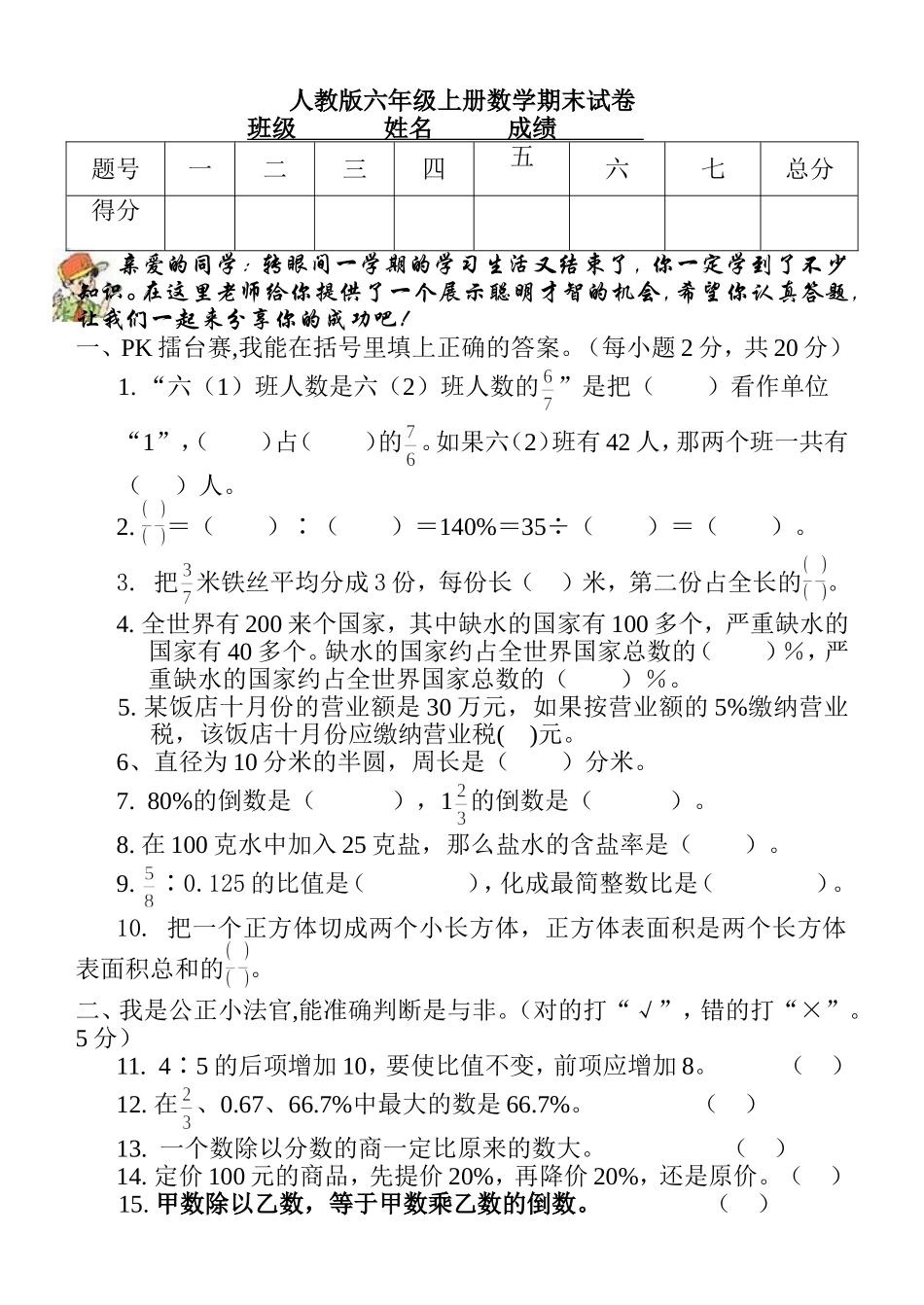 小学六年级上册期末试卷数学题人教版_第1页