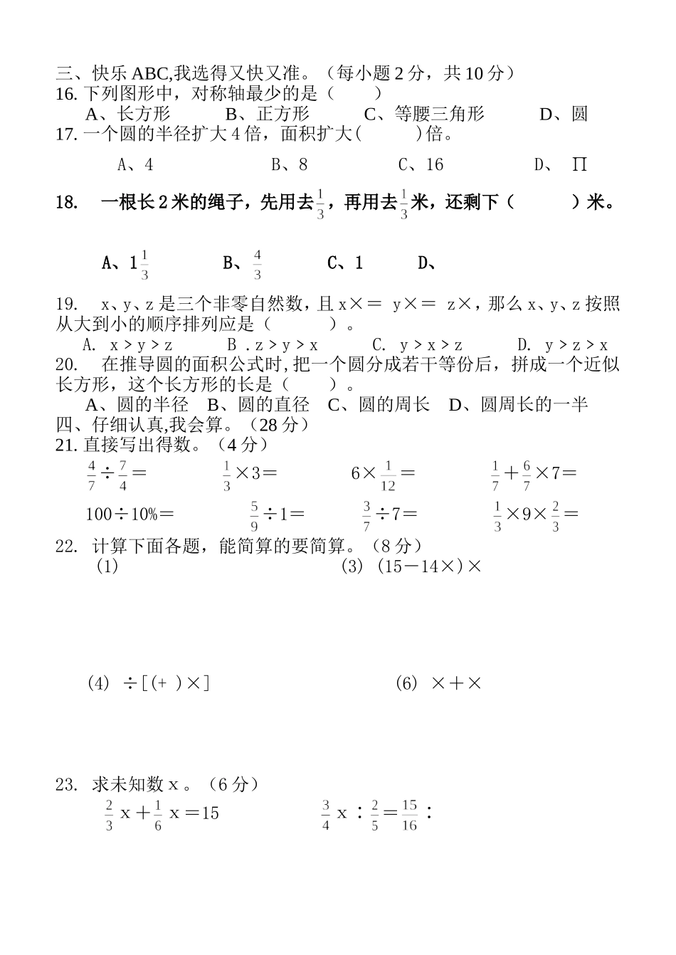小学六年级上册期末试卷数学题人教版_第2页