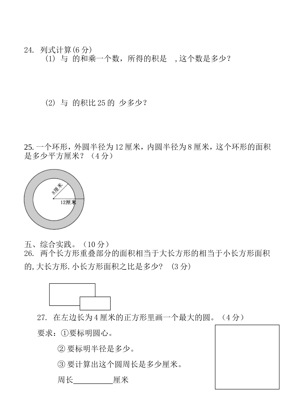 小学六年级上册期末试卷数学题人教版_第3页