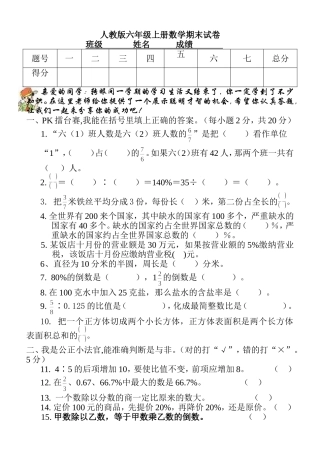 小学六年级上册期末试卷数学题人教版