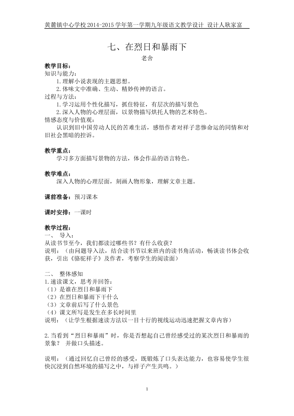 七、在烈日和暴雨下_第1页