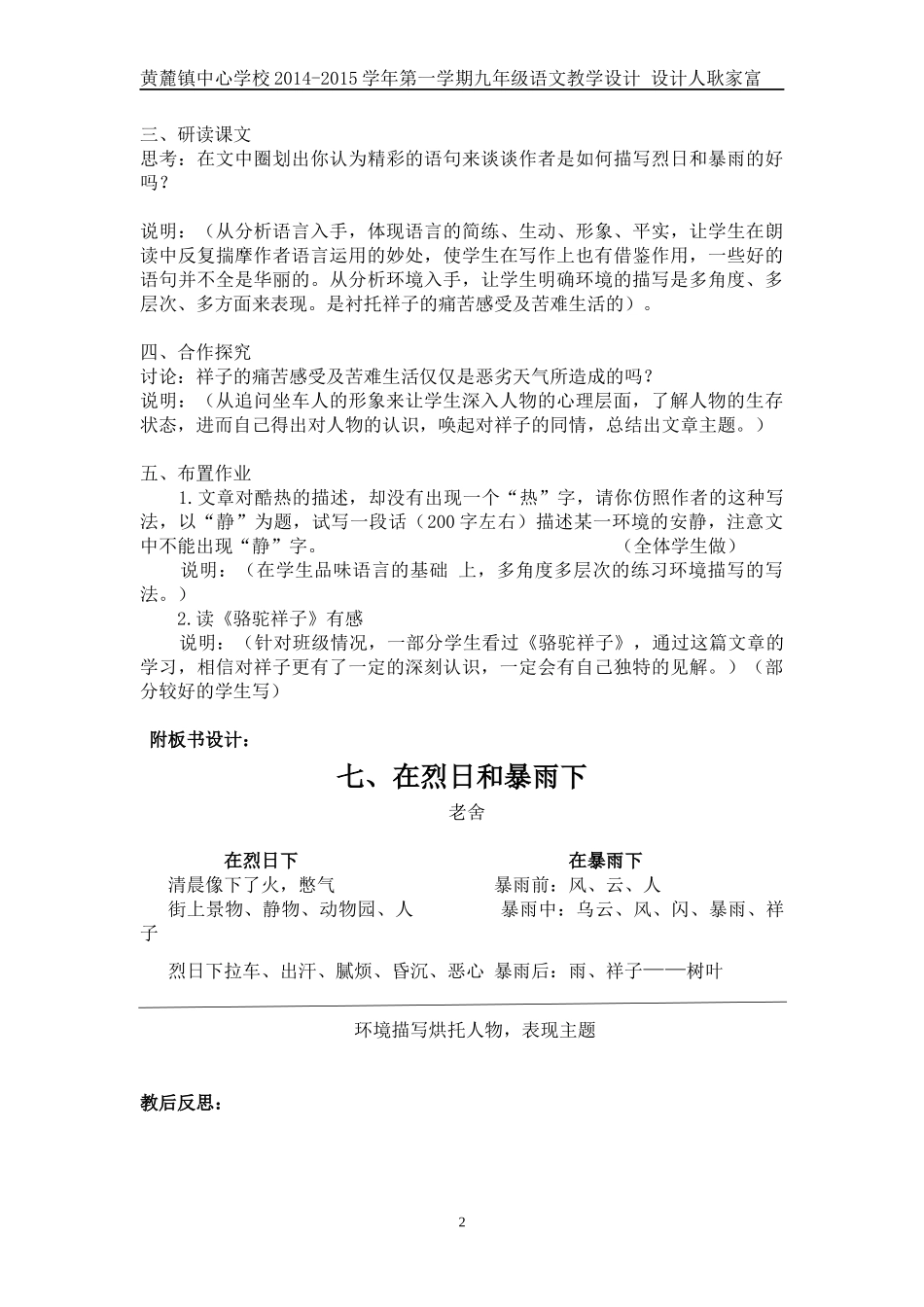 七、在烈日和暴雨下_第2页