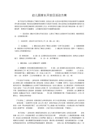 幼儿园家长开放日活动方案