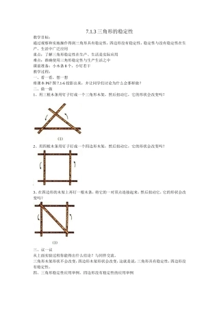 三角形的稳定性教案