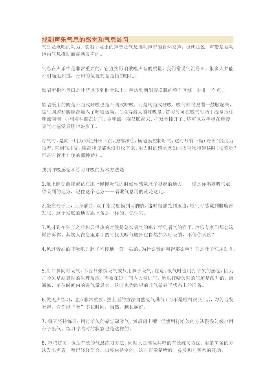声乐气息的感觉和气息练习_第1页